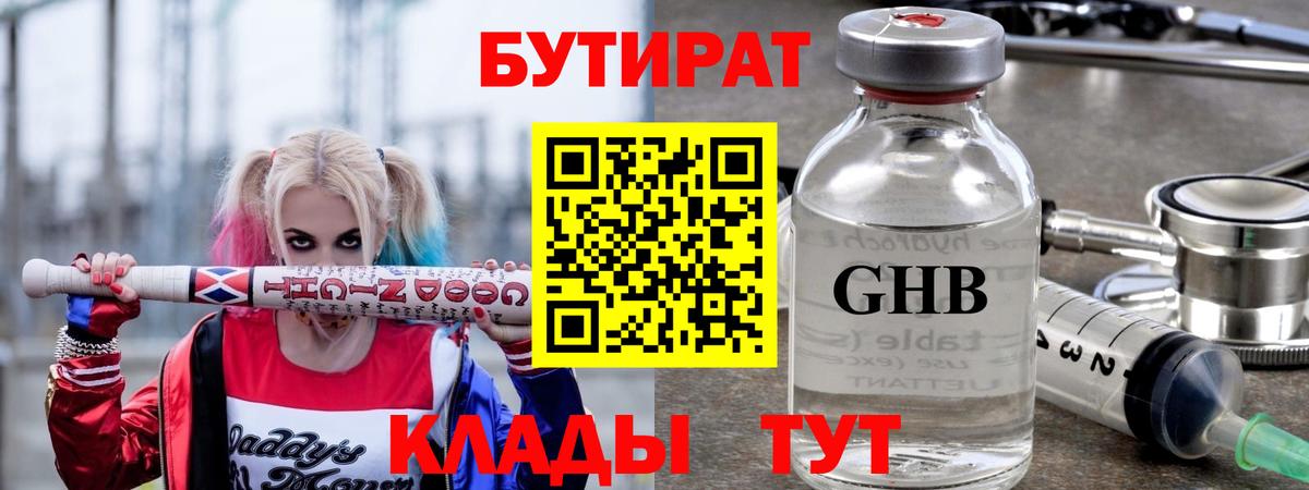 БУТИРАТ  БУТИРАТ 1.4BDO  Вход с VPN  Кудрово 
