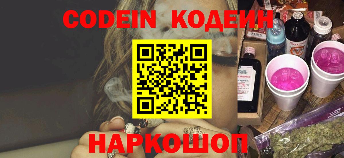 Codein Purple Drank Кудрово