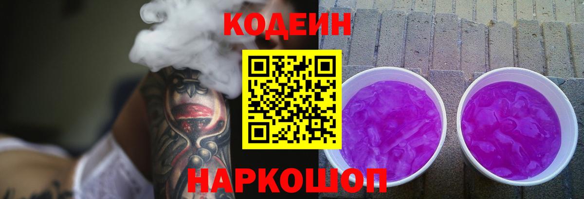 Кодеиновый сироп Lean напиток Lean (лин)  Кодеиновый сироп Lean напиток Lean (лин)  Кудрово  дарнет шоп  Вход с VPN 