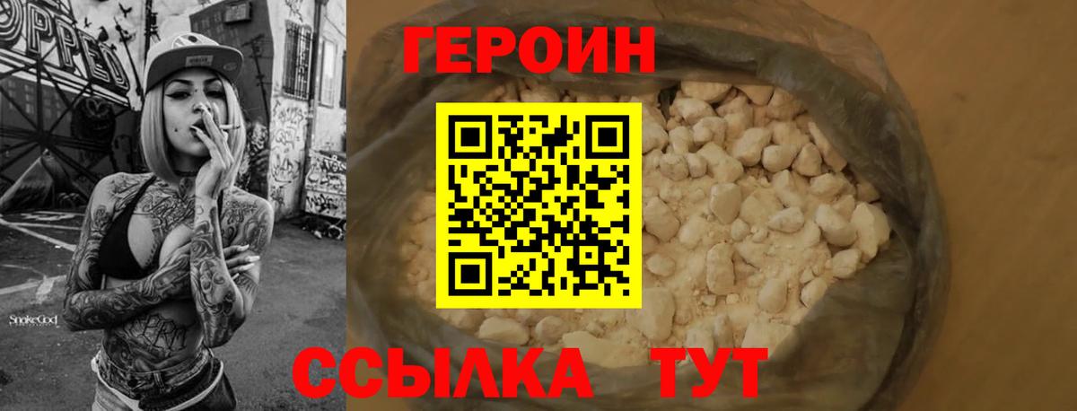 Героин  Вход с VPN  Кудрово  ГЕРОИН герыч 