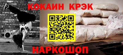 кокаин Кинель