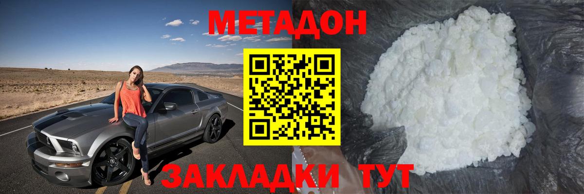Метадон кристалл Кудрово